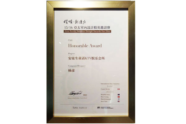 品彥榮獲“15/16亞太室內(nèi)設(shè)計精英邀請賽” Honorable Award 獎